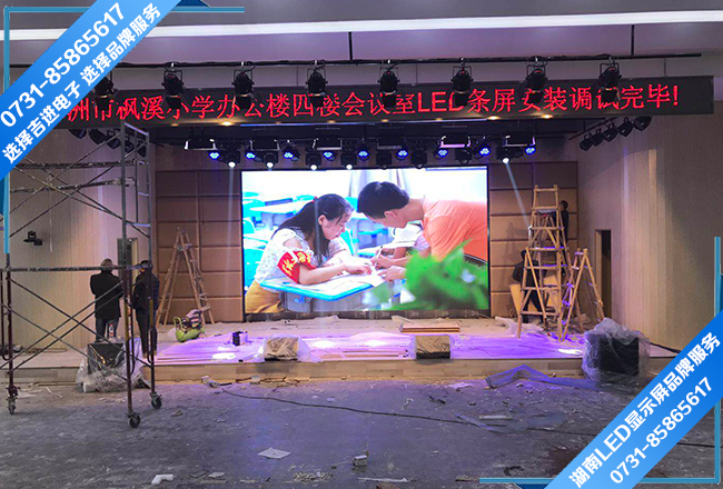 株洲市楓溪小學(xué)四樓多功能會(huì )議舞臺