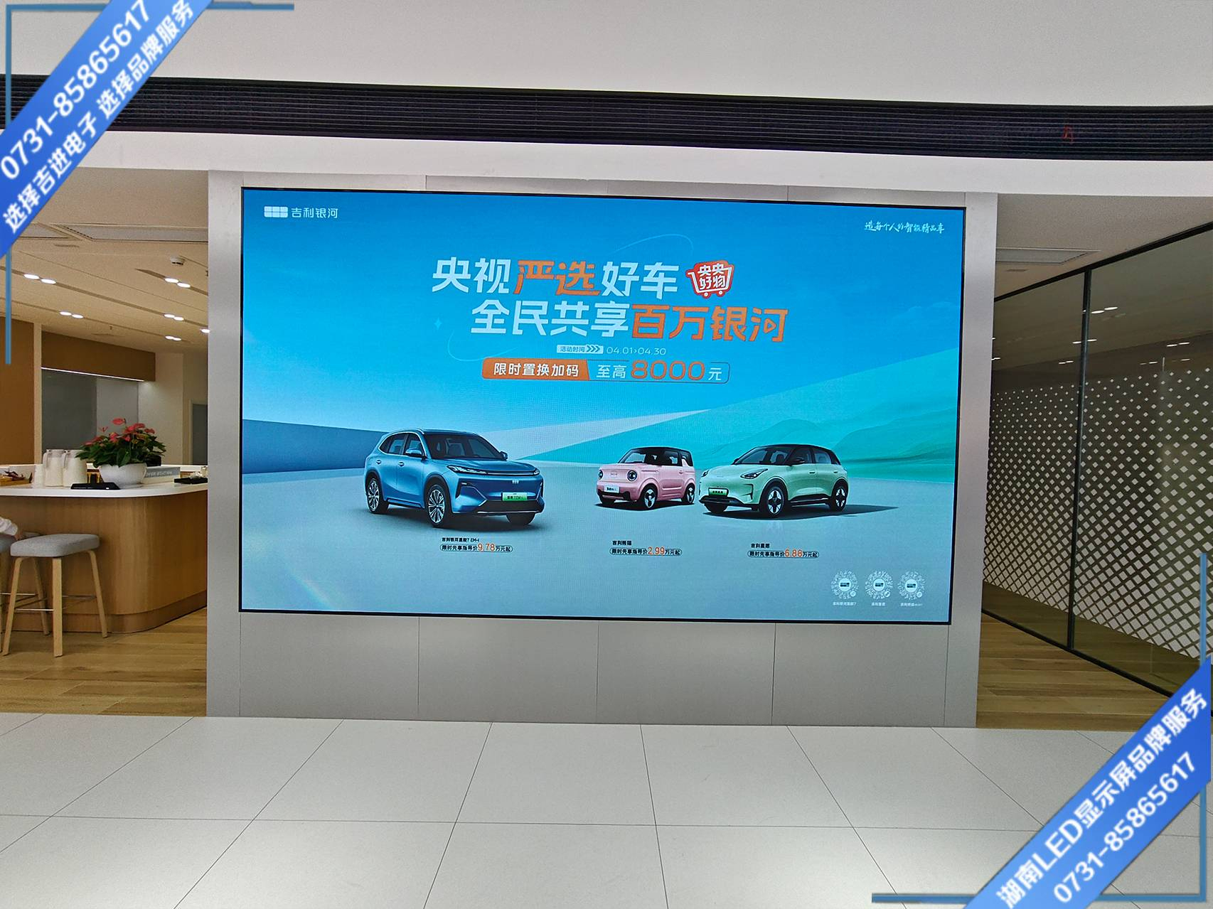 長(cháng)沙汽車(chē)營(yíng)銷(xiāo)中心展廳LED電子顯示屏